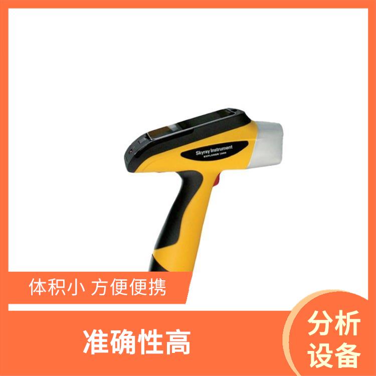 手持式合金检测仪 高灵敏度 结果准确