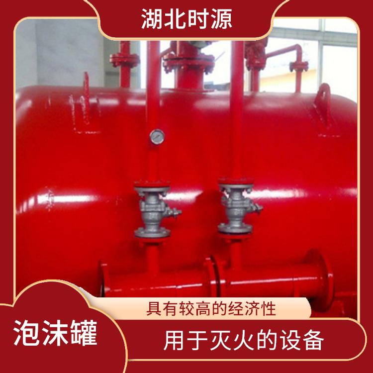 消防泡沫罐供应 操作简单 使用方便 维护保养成本较低