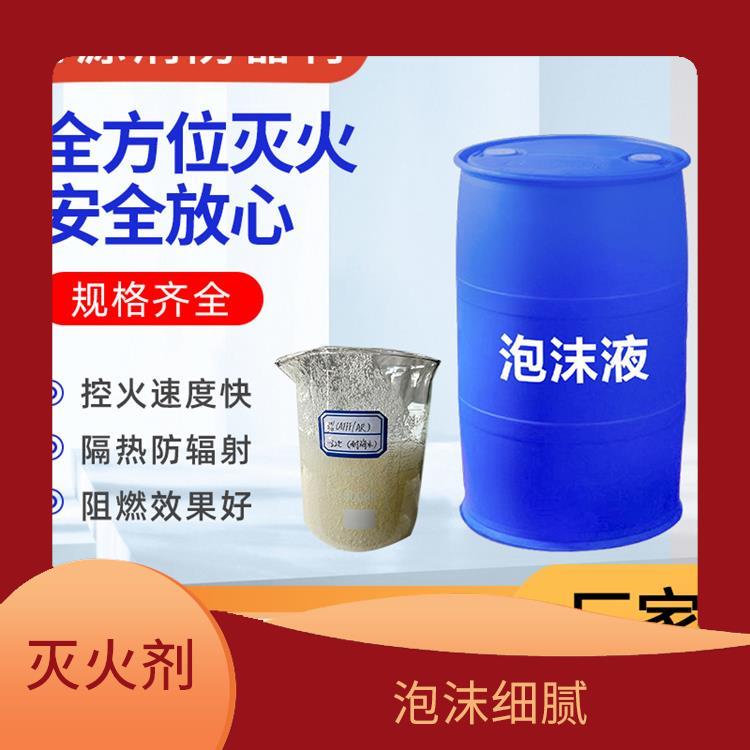 抗溶水成膜消防泡沫灭火剂 较好地隔绝空气 能够迅速覆盖火源