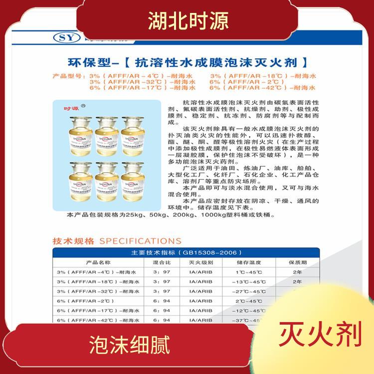 抗溶水成膜消防泡沫灭火剂 较好地隔绝空气 抗水溶性能较强