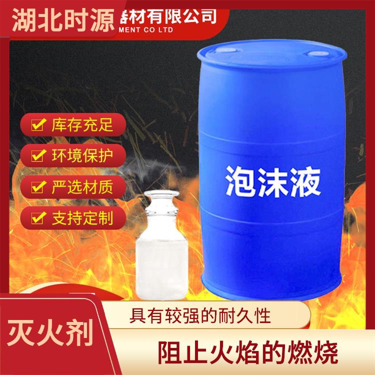 水系灭火剂批发 阻止火焰的燃烧 维护保养成本较低