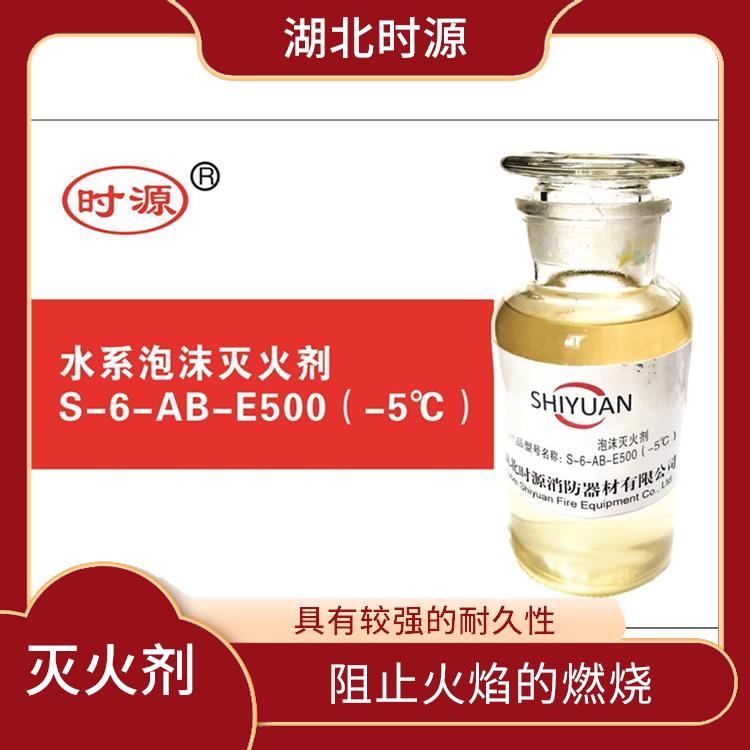 水系灭火剂 具有较强的耐久性 用于需要使用水系灭火剂的场合