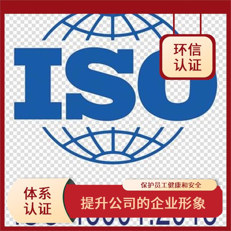 ISO45001申报要求 促进员工参与 保护员工健康和安全