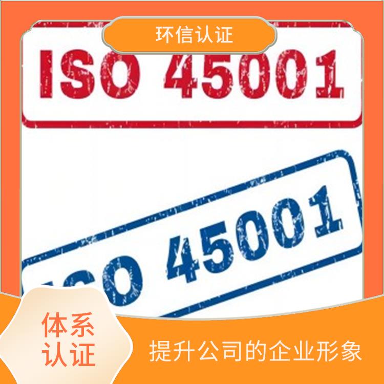 iso45001管理体系申报要求 遵守法律法规