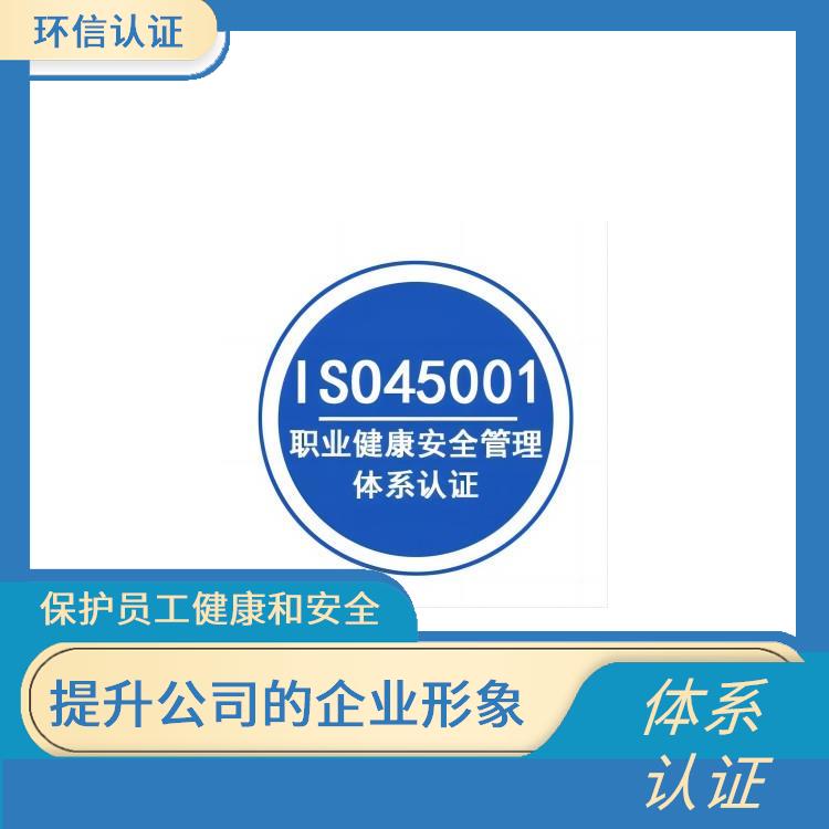 iso45001管理体系申报要求 遵守法律法规