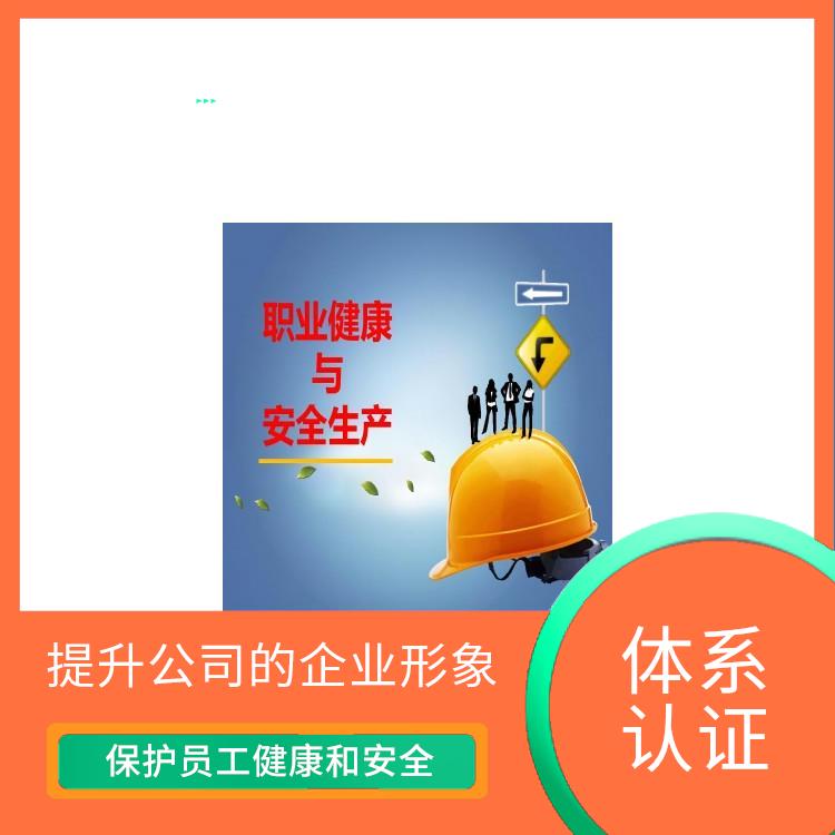 iso45001管理体系申请流程 提高组织的声誉和可信度