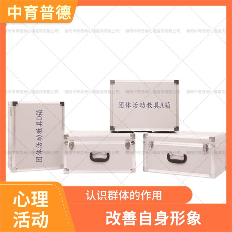 团体活动教具箱室外版 安装方便 认识群体的作用