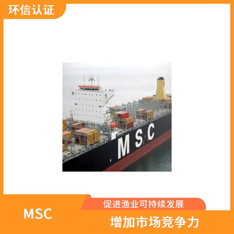 MSC怎么申请 提高产品质量和安全性