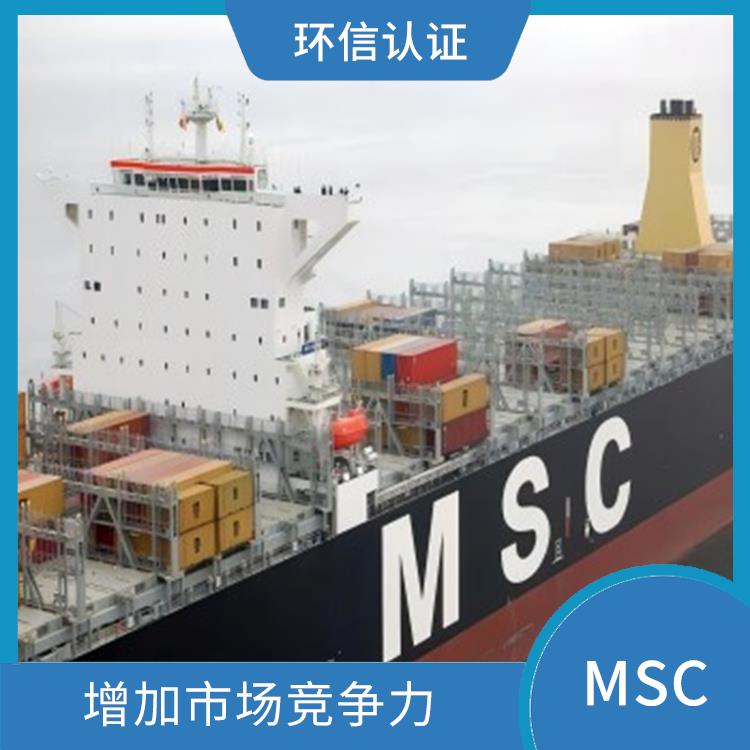 MSC怎么申请 提高产品质量和安全性