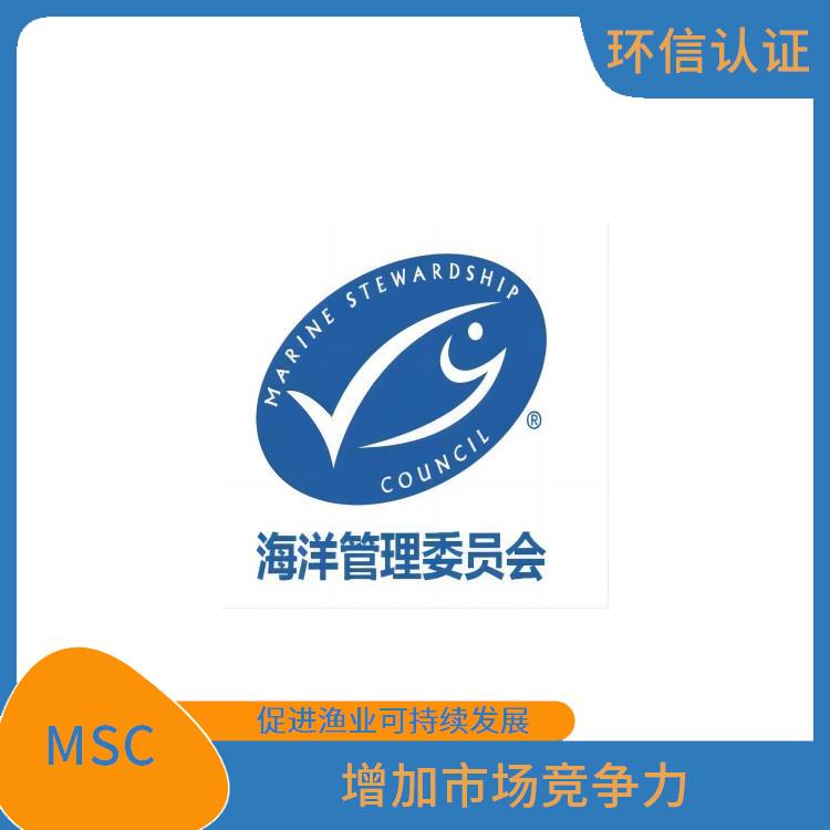 MSC认证条件 帮助保护海洋生态环境