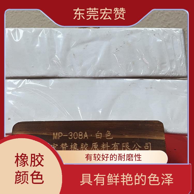 泉州丁基橡胶专用颜色 具有鲜艳的色泽 能够在橡胶表面均匀涂刷