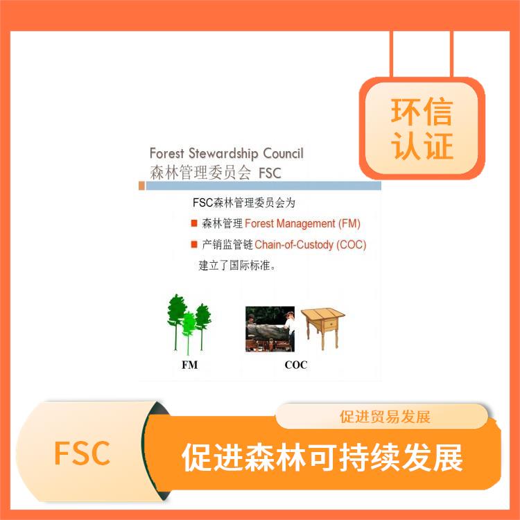 FSC森林认证包含什么 保护森林生态环境 严格的评估标准