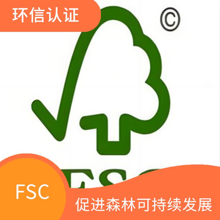 FSC介绍 促进贸易发展 提高产品质量和安全性