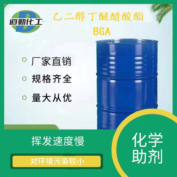 油墨涂料助剂BGA批发价格表 挥发速度慢 对环境污染较小