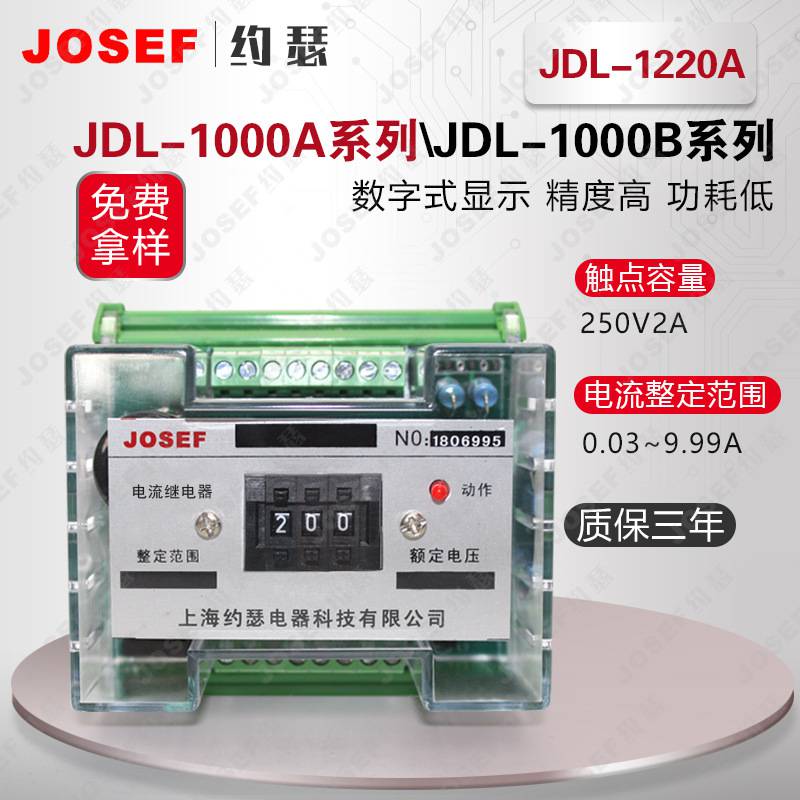 JOSEF约瑟 用于变压器、发电机 JDL-1220A电流继电器 导轨安装