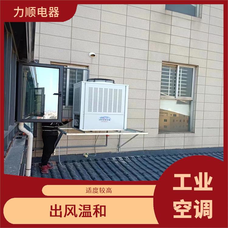 莆田工業(yè)省電空調(diào)公司哪家好 適度較高 結(jié)構(gòu)緊湊 美觀