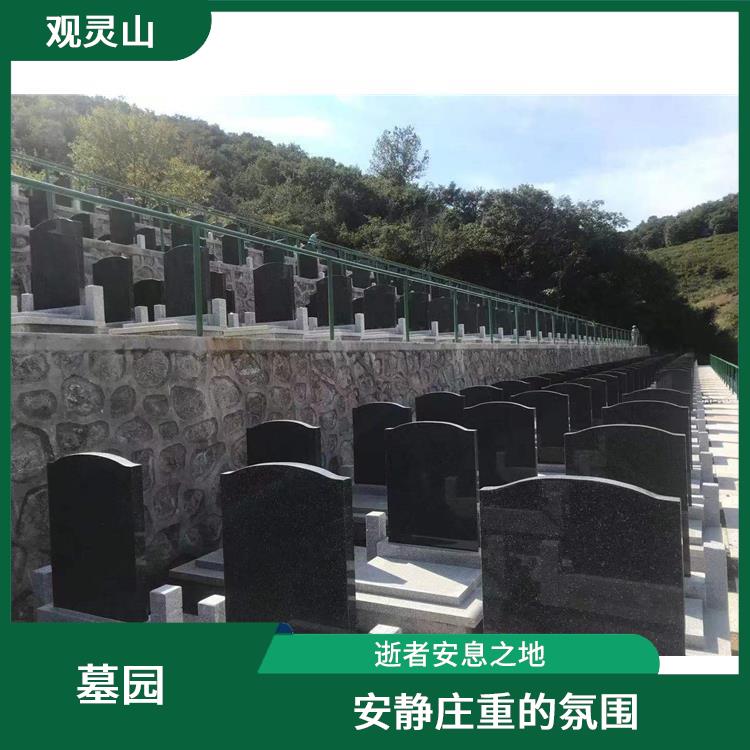青云山墓园地址 是逝者安息之地 内部通常有园林景观和绿化环境