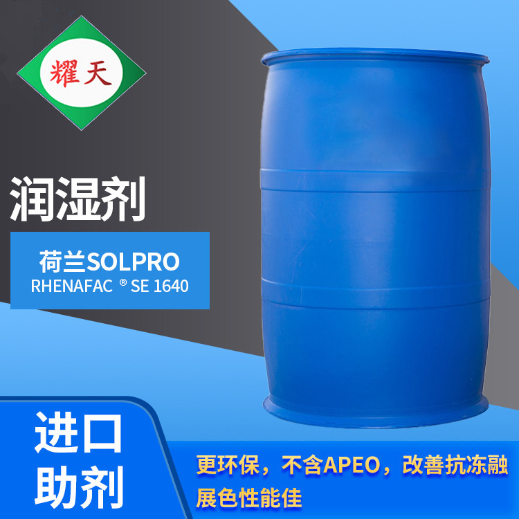 荷兰Solpro Rhenafac SE 1640 润湿剂 C13，烷基聚乙二醇醚