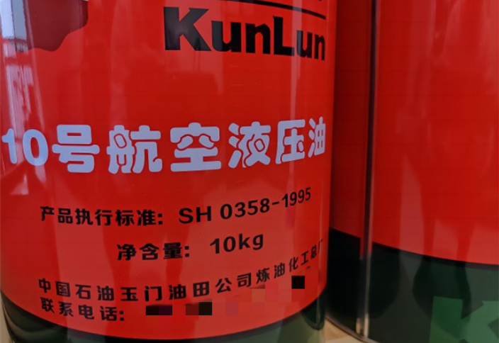 上海地面用10号航空液压油代理厂家 桔皋化工供应