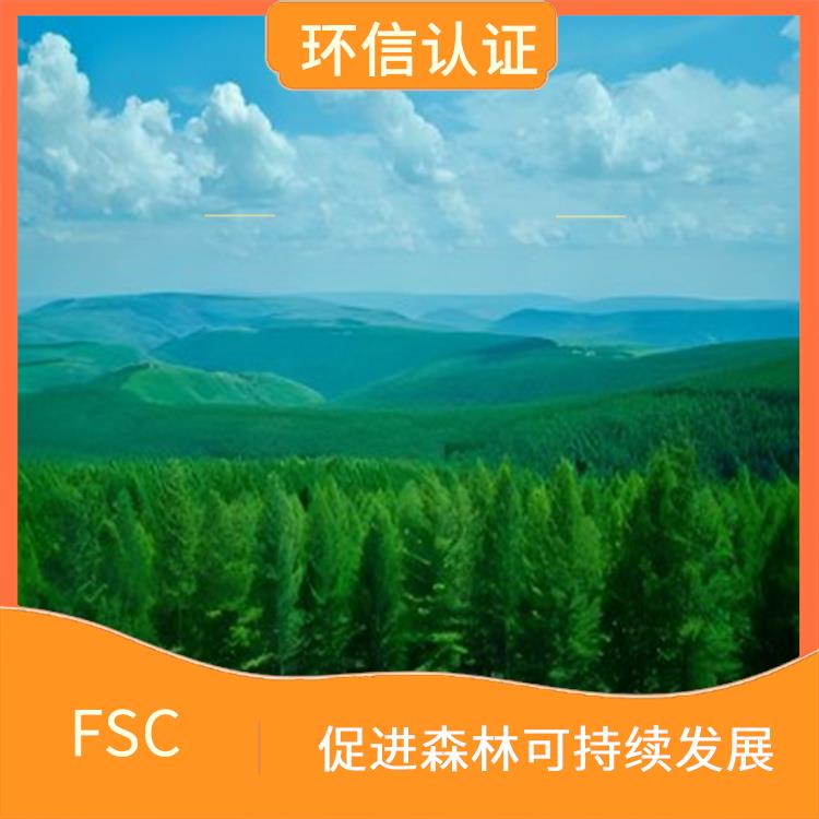 FSC認(rèn)證審核類型 增加產(chǎn)品的市場競爭力 保護(hù)森林生態(tài)環(huán)境