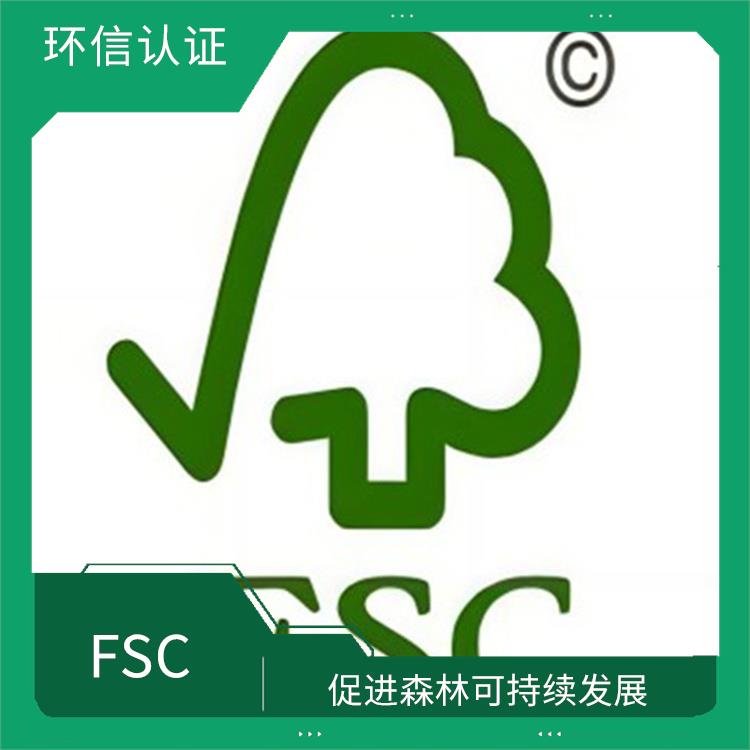 FSC认证适用范围 能够获取国外客户的信任 持续监管和更新