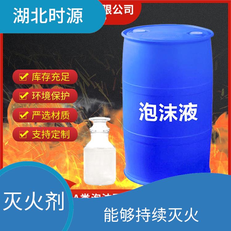 A类泡沫灭火剂供应 能够持续灭火 适用于多种类型的火灾使用