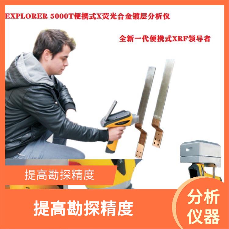 矿石分析仪 使用经济 携带轻便 降低风险 分析范围广