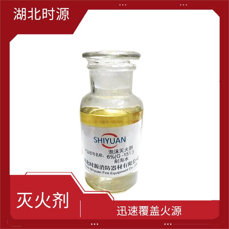 高倍数泡沫液厂家 迅速覆盖火源 表面上形成均匀的泡沫层