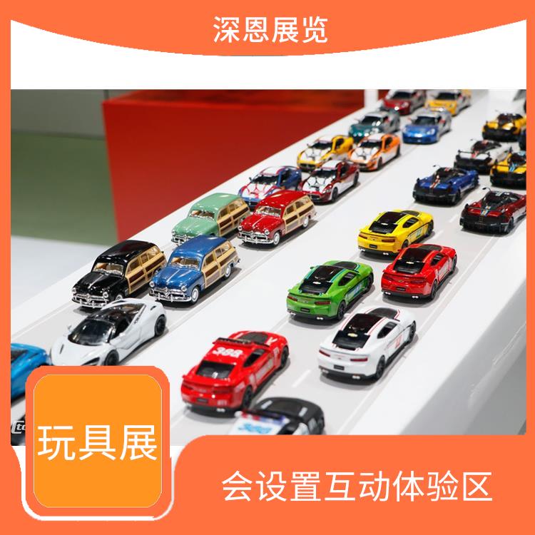 办理2024中国香港玩具展展位 聚集玩具行业从业者和爱好者的场所