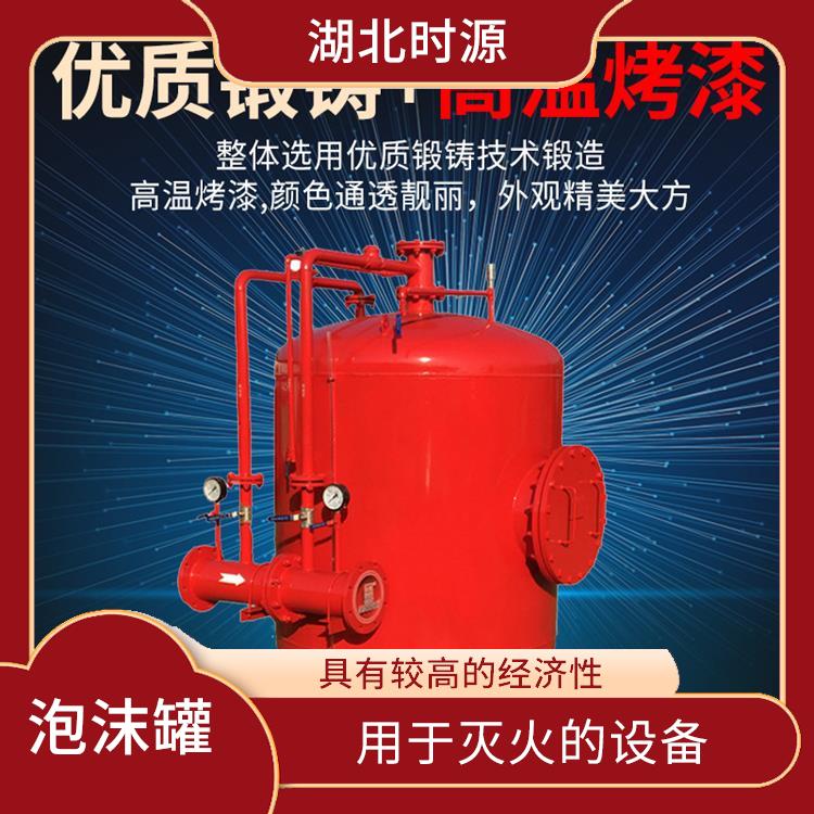 消防泡沫罐 可自动或手动喷洒泡沫液 维护保养成本较低