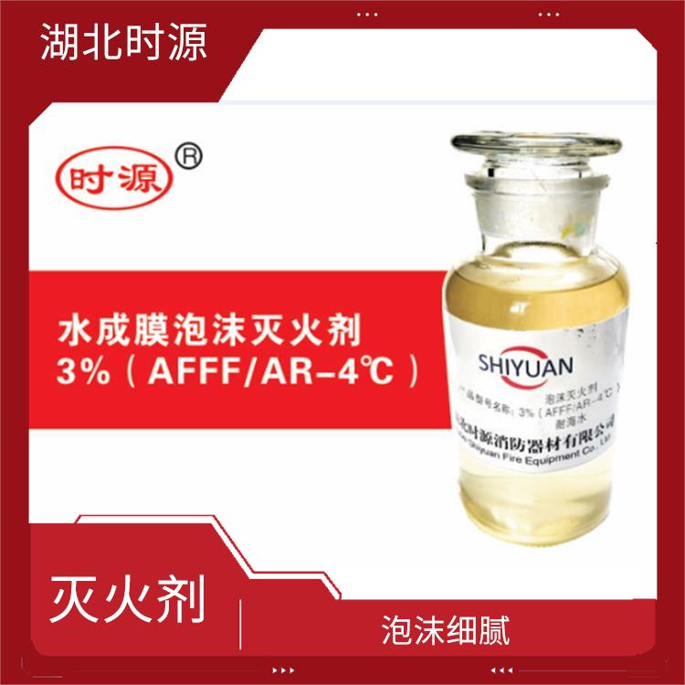 抗溶水成膜消防泡沫灭火剂厂家 不易被水冲散 抗水溶性能较强