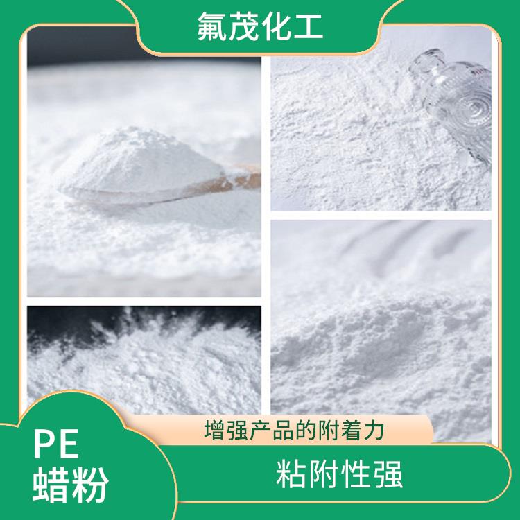 四氟改性PE蜡 耐温性好 提高产品的美观度