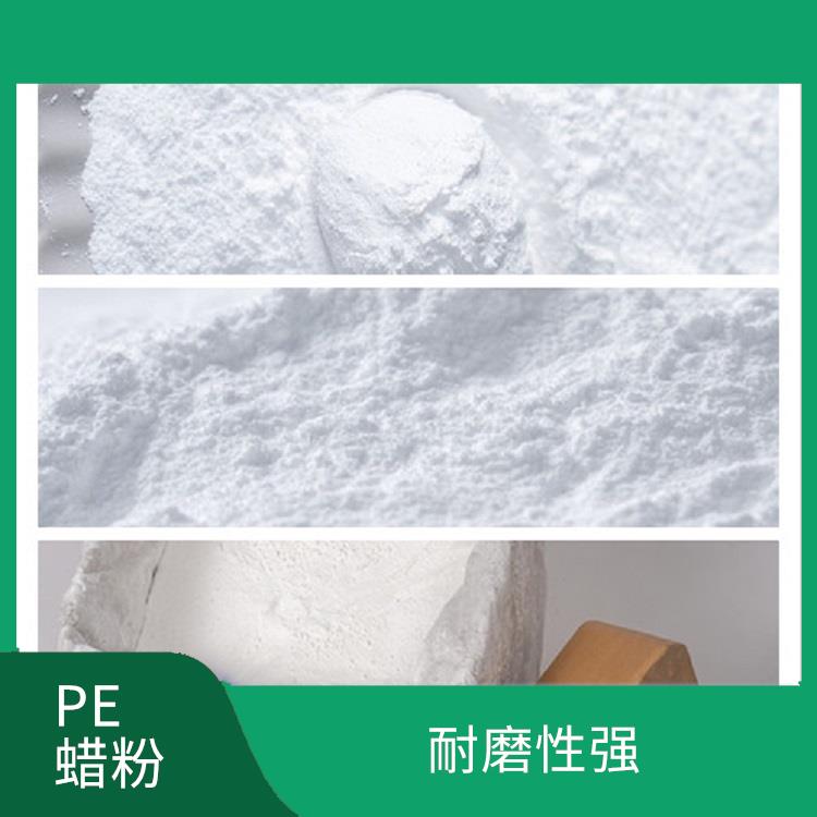 四氟改性PE蜡 耐温性好 提高产品的美观度