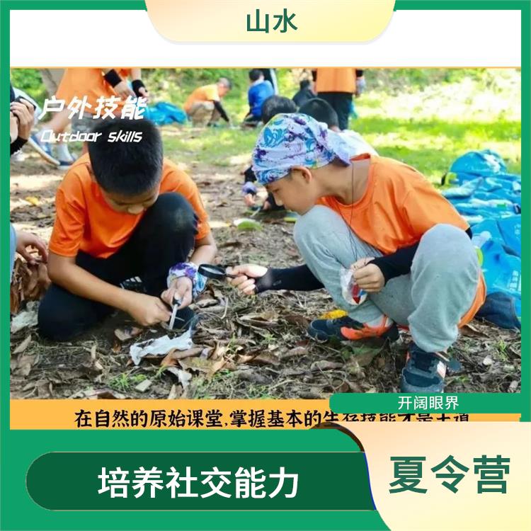 深圳山野少年夏令营报名 培养社交能力 增强社交能力