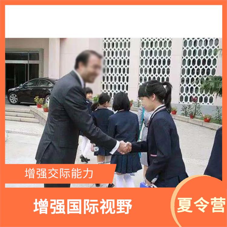 北京青少年外交官夏令营 开阔眼界 增强社交能力