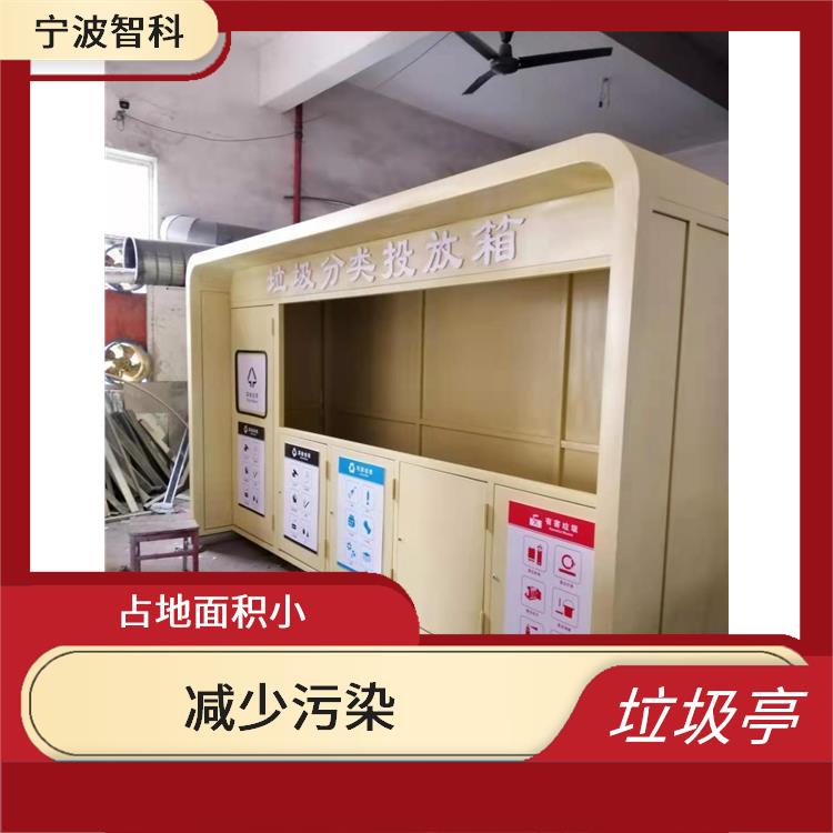 垃圾分类收集亭 减少污染 外观干净整洁