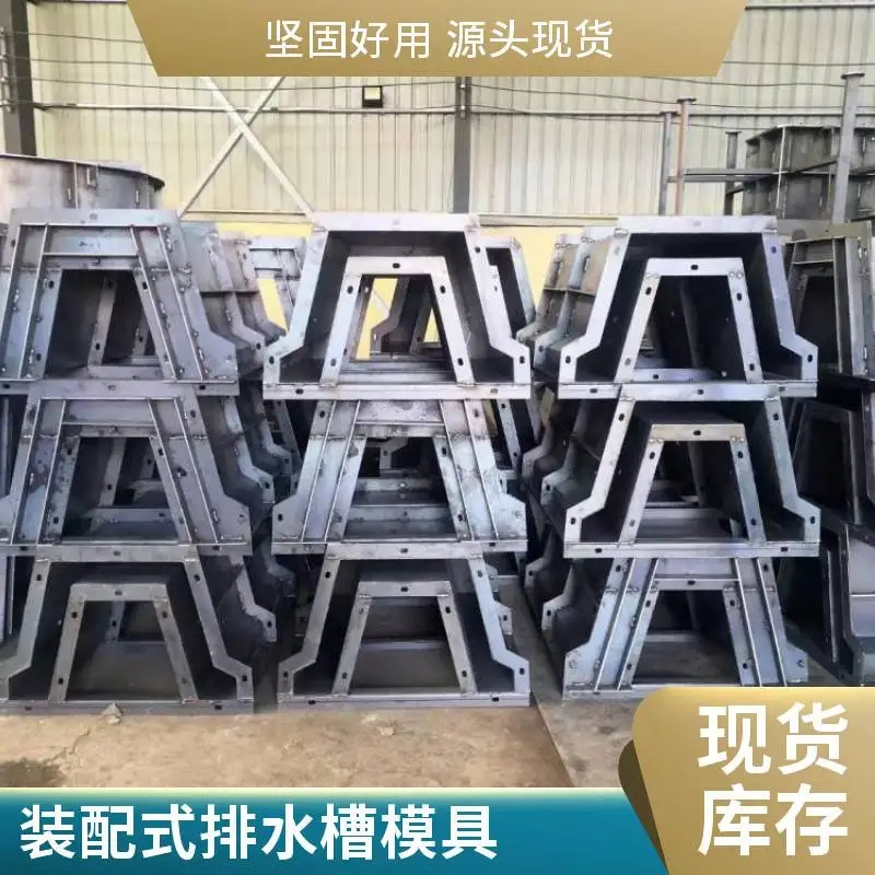 邢台铁路路基排水系统的U型排水槽模具生产厂家保定京伟