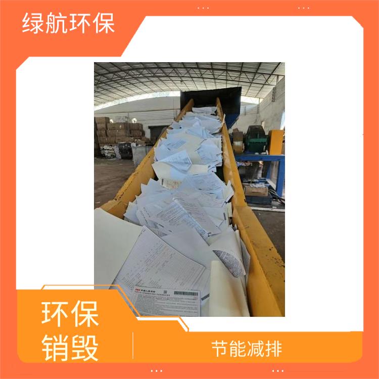 广州焚烧销毁公司