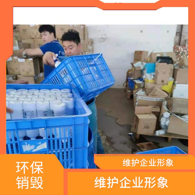 深圳环保销毁厂家