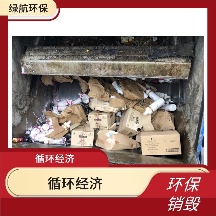 珠海有资质销毁厂家