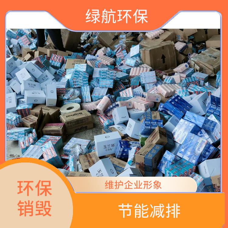 珠海有资质销毁厂家
