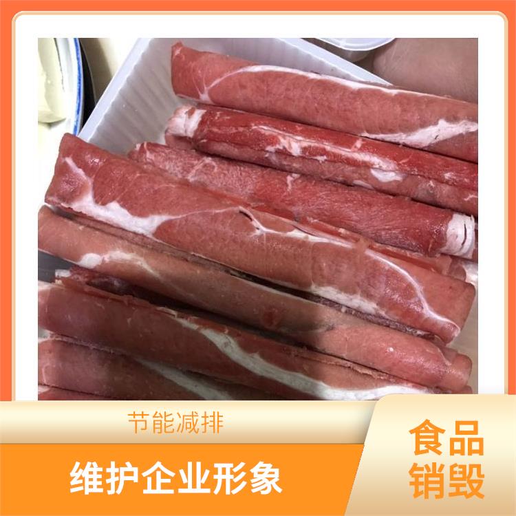 广州冷冻海鲜销毁公司 提供合理的处理方案