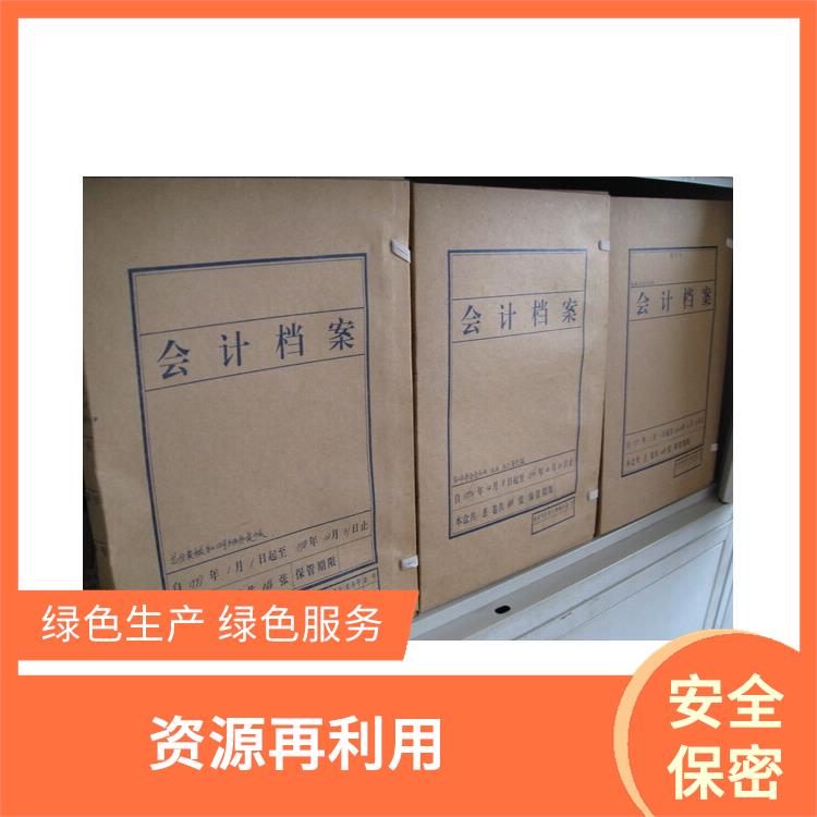 过期资料销毁 绿色生态