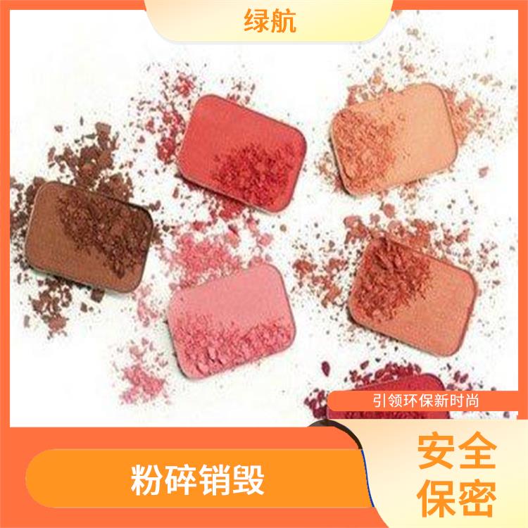 深圳过期日化品销毁厂家 安全保密放心环保