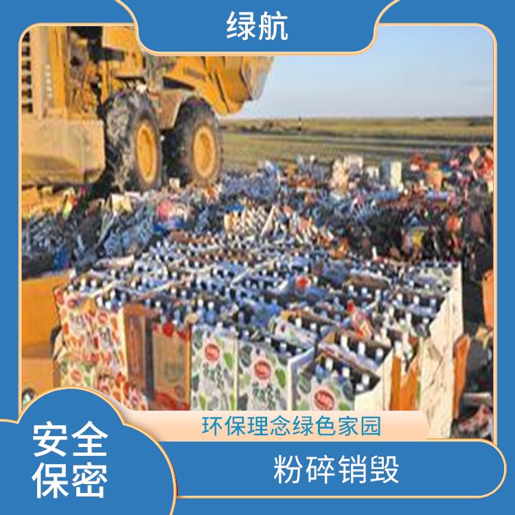广州化妆品销毁公司 **消费者权益