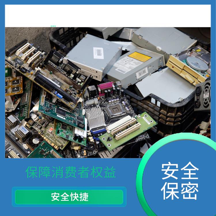 东莞电子元件报废公司 **消费者权益