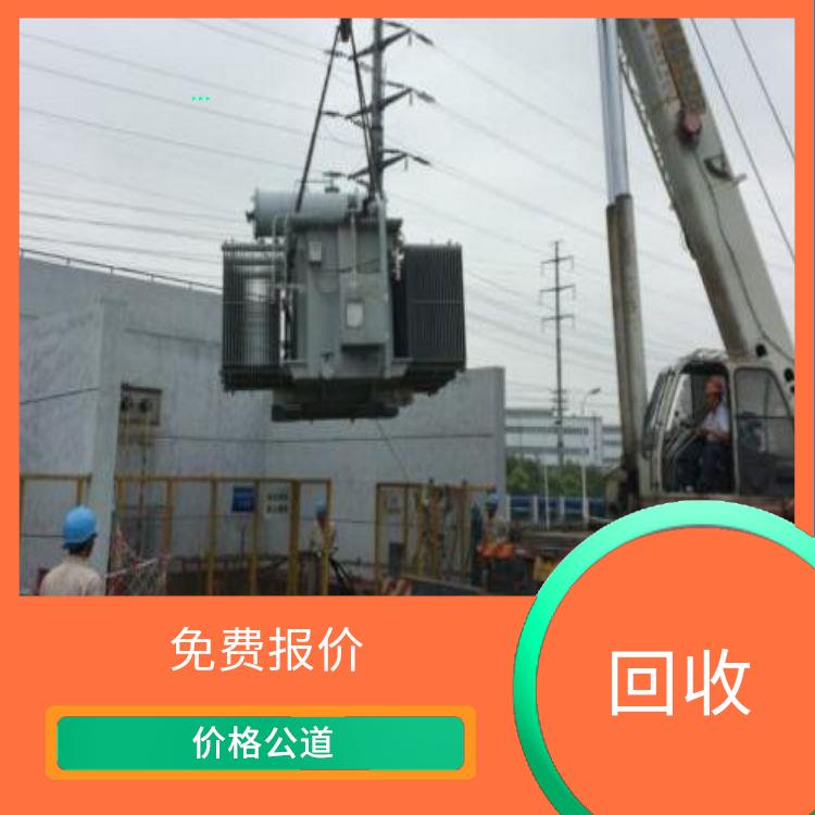 广州二手变压器回收公司 信誉良好