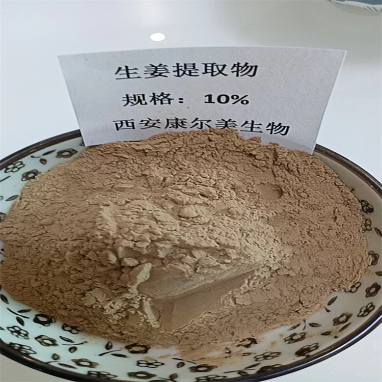 广东生姜提取物厂家 水溶粉