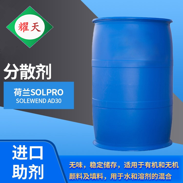 荷兰Solpro Solewend AD30 水性涂料分散剂 聚丙烯酸钠