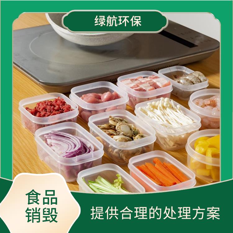 广州过期冷冻食品销毁厂家 安全保密